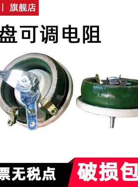 BC1圆盘电阻磁盘可调滑动变阻器150W5R10R20R30R50R100欧