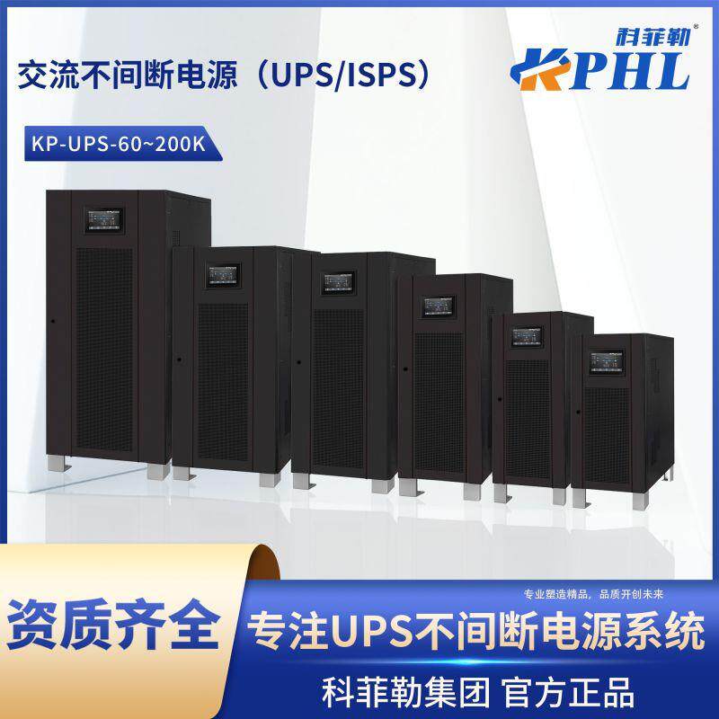 交流不间断电源(UPS/ISPS)防停电稳压续航电脑服务器备用应急电源