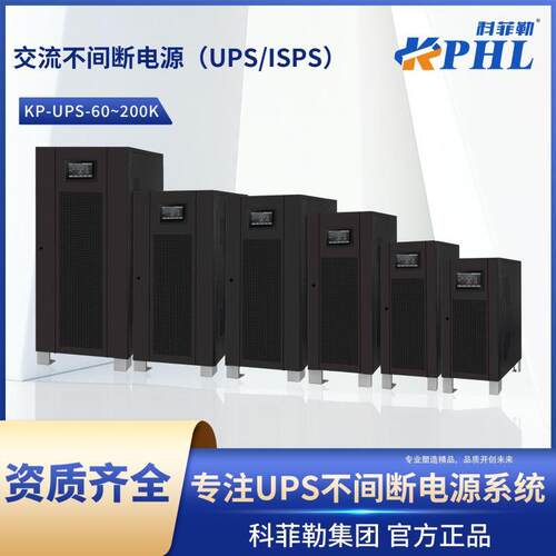 交流不间断电源(UPS/ISPS)防停电稳压续航电脑服务器备用应急电源