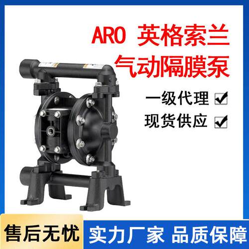 ARO气动隔膜泵压流量铝合金不锈钢铸铁塑料隔膜泵1寸