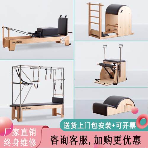 迈圣普拉提大器械核心床五件套梯桶稳踏椅高架床家用瑜伽矫正器