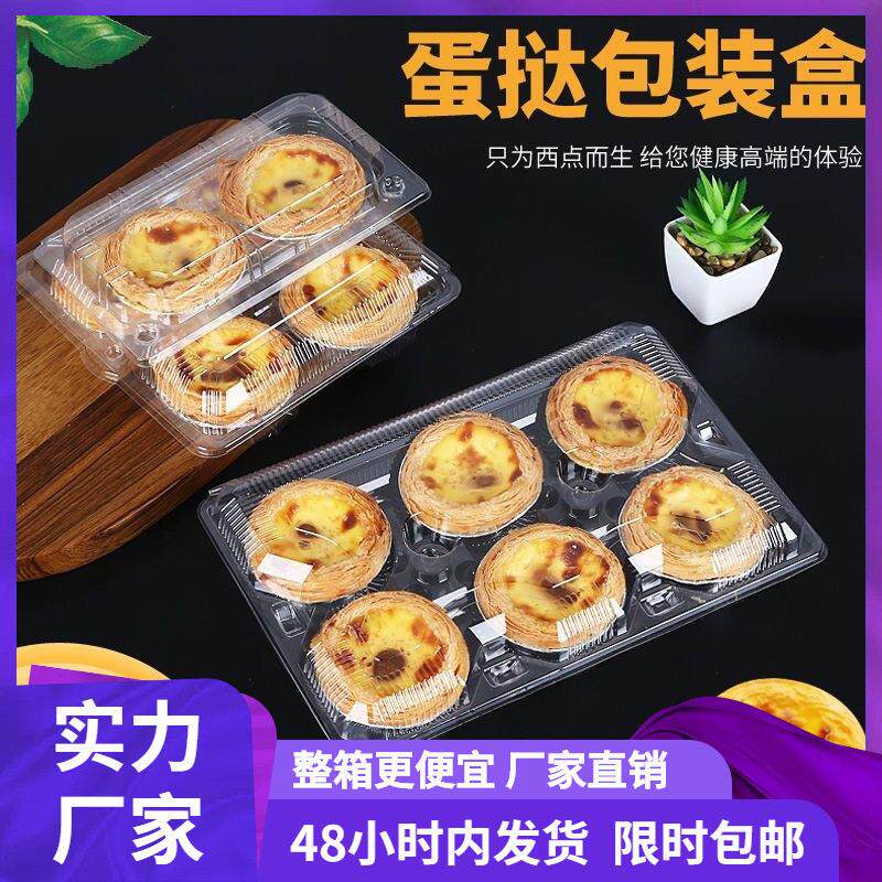 一次性透明塑料蛋挞盒2468枚粒蛋挞包装盒钵仔糕外卖打包盒甜点盒