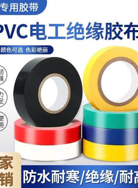 电工胶带绝缘胶布高粘电线胶布大卷黑红色耐高温PVC电气电工胶布