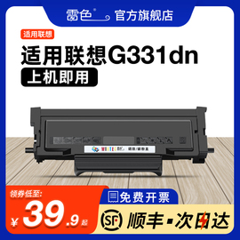 适用联想G331dn粉盒 LT3310激光打印机硒鼓Lenovo 330dn保密机墨盒LT3310H碳粉盒LD3310鼓架黑白墨盒