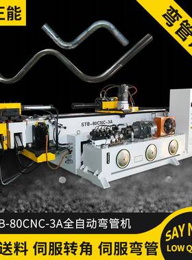 STB-80CNC-3A全自动数控弯管机不锈钢钢管方管圆管铝型材弯管机