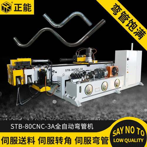 STB-80CNC-3A全自动数控弯管机不锈钢钢管方管圆管铝型材弯管机
