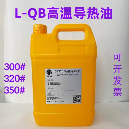 高温导热油L-QB300#/350#惠克导热油320反应釜耐高温锅炉传热油
