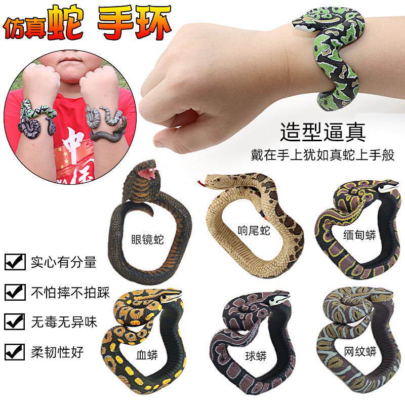 仿真可穿戴眼睛蛇手环塑胶模型玩具响尾蛇缅甸蟒手镯装饰儿童礼物
