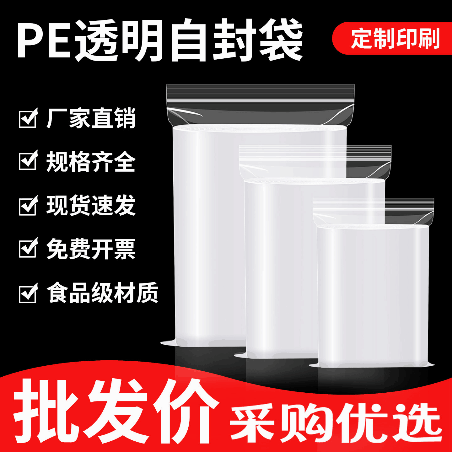 爆款好价超值优惠食品塑料密封袋图片