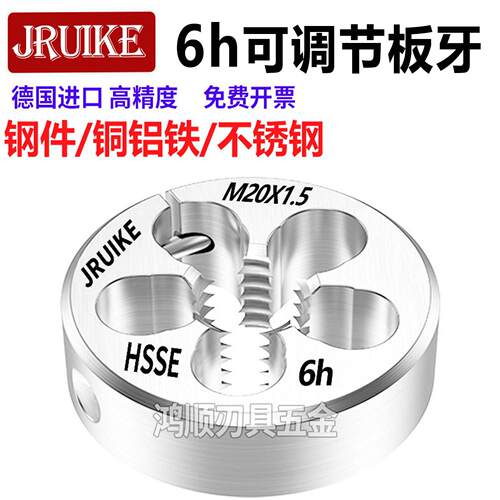 6h板牙可调节板牙6h不锈钢板牙M1.2M1.4M4M6M8M10M12M14M20M24M48