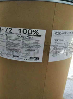 陶氏丙烯酸树脂罗门哈斯Paraloid A11/A21/B44/B66/B72/B82/DM55