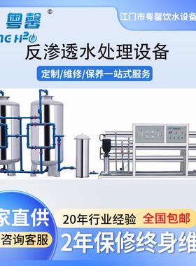 供应RO反渗透反渗透纯净水设备瓶装水生产线加工机械设备水过滤器