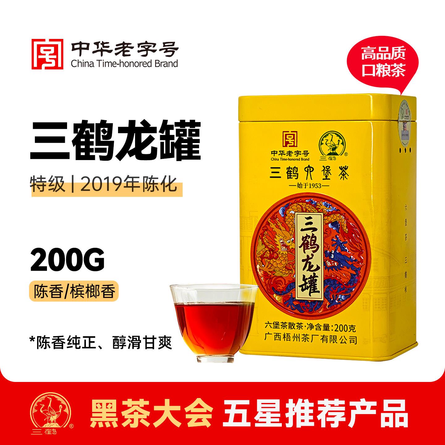 三鹤六堡茶中华老字号 特级黑茶龙罐广西梧州特产 2019年窖藏熟茶