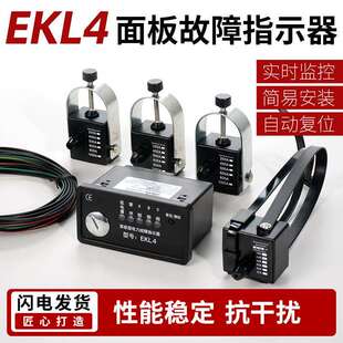 4电缆故障指示器高压环网柜用10KV 线路故障指示器接地面板型EKL