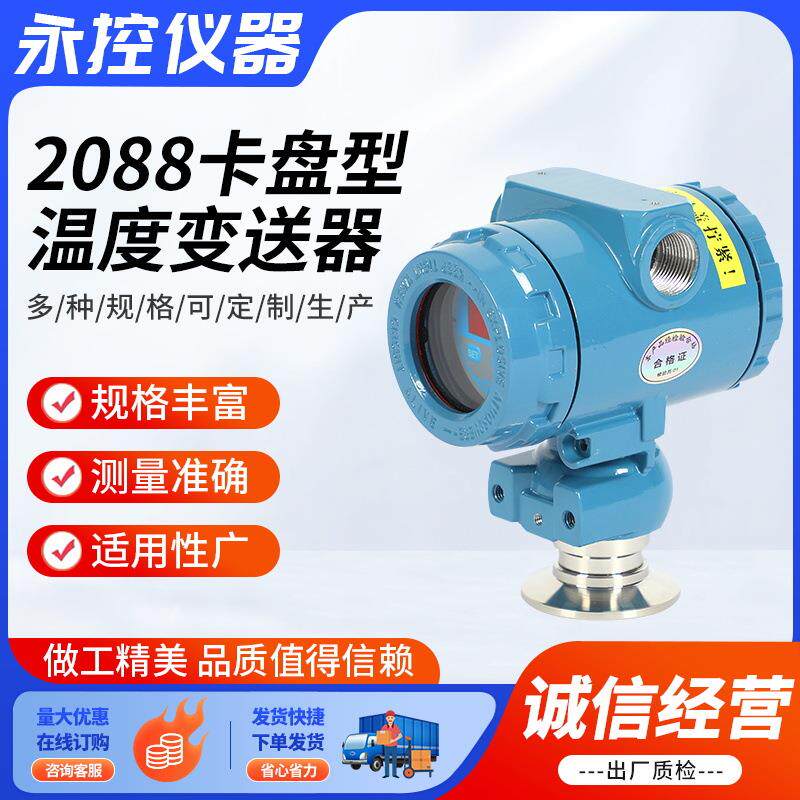 2088卡盘型压力变送器数显电子式油压气压传感器防爆压力变送器