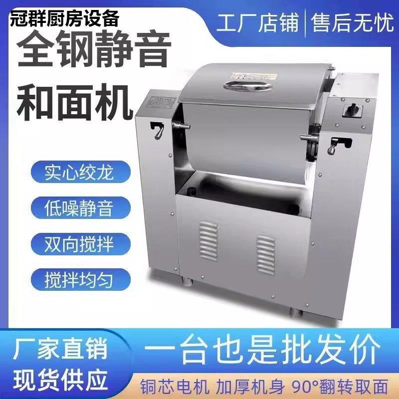 静音不锈钢和面机全自动商用1525公斤搅拌机50公斤大型和面机面粉