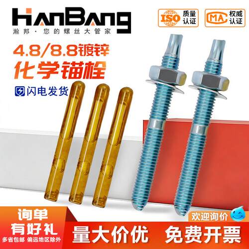 化学螺栓8.8级高强度化学锚栓膨胀螺丝8M10M12M14M16M18M20M22M24