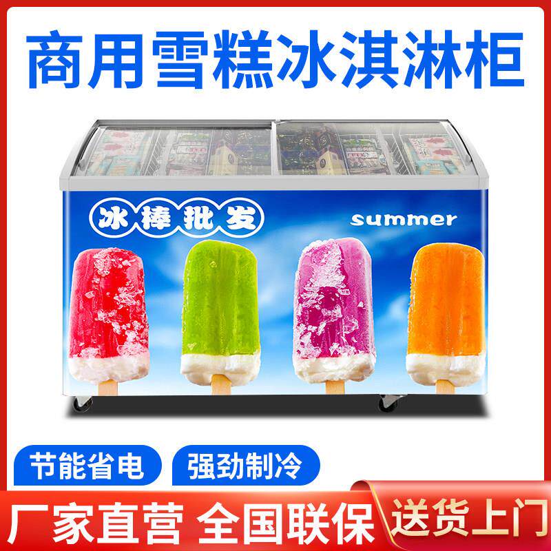 雪糕冰淇淋圆弧玻璃门雪糕柜冷柜冰柜冷藏冷冻饮料卧式展示柜冰柜