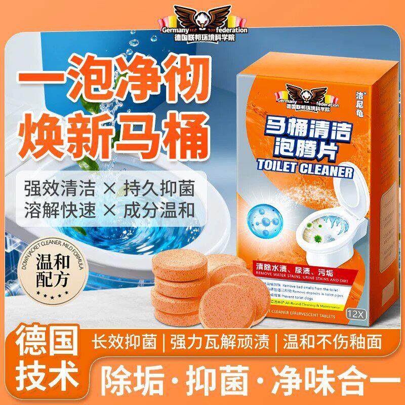 [德国]马桶发泡锭厕所清洁片强力除垢洁厕除尿垢留香A