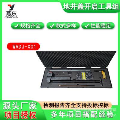 市政井盖提升工具WADJ-X01起重吸盘抬升器材地井盖开启移动工具组
