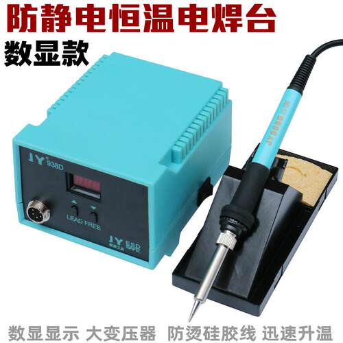 JY数显938恒温烙铁 电烙铁套装936防静电可调温焊台60w锡焊焊接