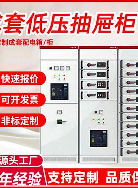GCS抽屉柜成套设备高压低压开关柜厂家户外进出线电容补偿配电柜