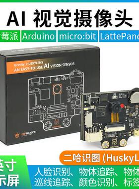 Ai视觉摄像头二哈图片人脸识别物体识别采用2.0英寸显示K210开发