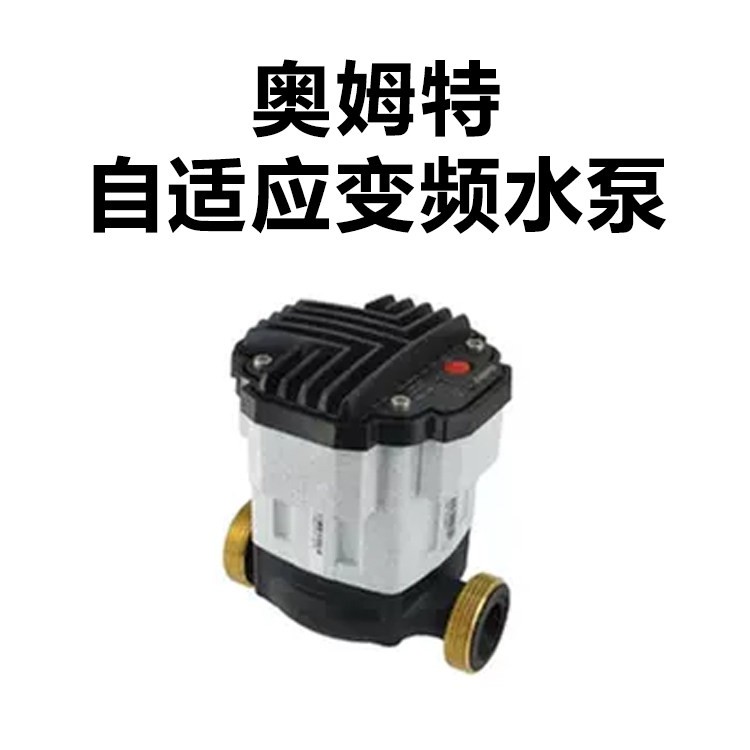 变频水泵，奥姆特AMMT自适应水泵，防冷凝，屏蔽循环泵