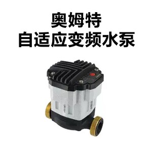 变频水泵，奥姆特AMMT自适应水泵，防冷凝，屏蔽循环泵