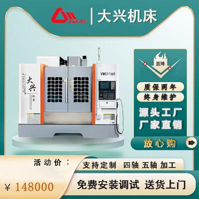 VMC1160加工中心立式加工中心数控机床系统可选国内国外