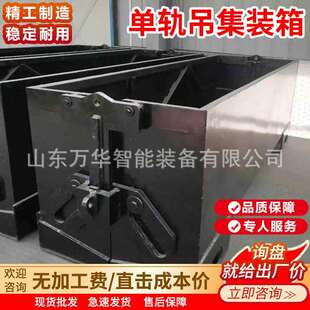 资单轨吊物料箱底平部自卸式煤矿齐全物运输矿用单轨集装箱吊板物