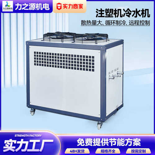 工业冷水机 注塑降温冰水机5P水循环制冷设备挤出注塑模具 冷却机