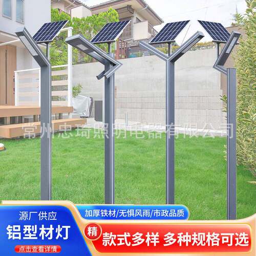 太阳能户外庭院灯简约LED灯铝型材7字灯3米4米别墅街道公园道路灯