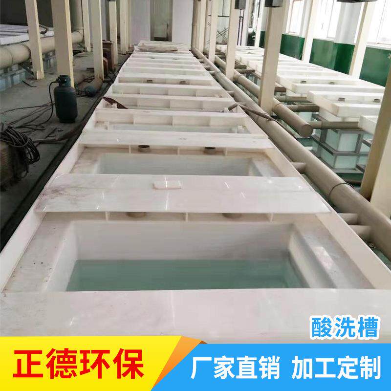 PP聚丙烯酸洗槽 厂家聚丙烯污水处理槽电解槽电镀槽酸洗槽