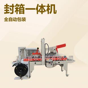 4030联动打包一体机全自动封箱机定制纸箱打包机全自动快递封箱机