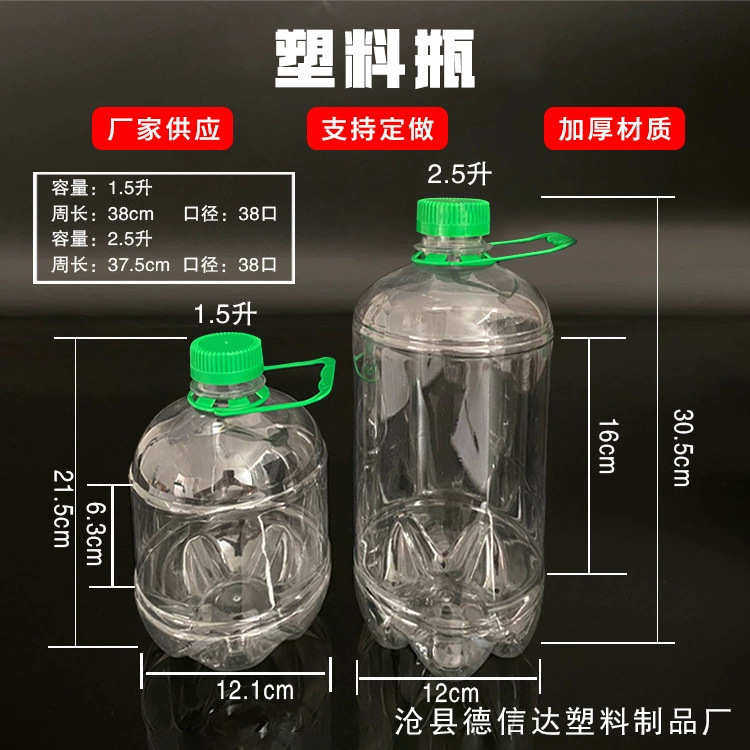 1.5升2.5升塑料瓶 透明塑料瓶灌装瓶带提手 分装空瓶塑料液体瓶