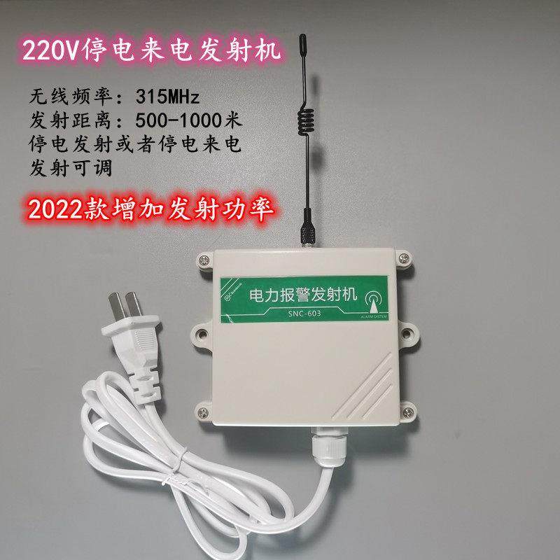 220V停电报警 来电报警无线探测器发射机 可以定制12V 24v,电子/电工,安防配件,淘宝优惠券,粉丝福利购,淘宝优惠卷