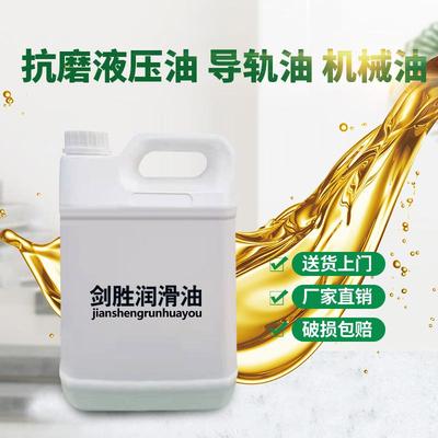 小桶抗磨液压油46号68号机械油挖机叉车注塑机32号18升电梯导轨油