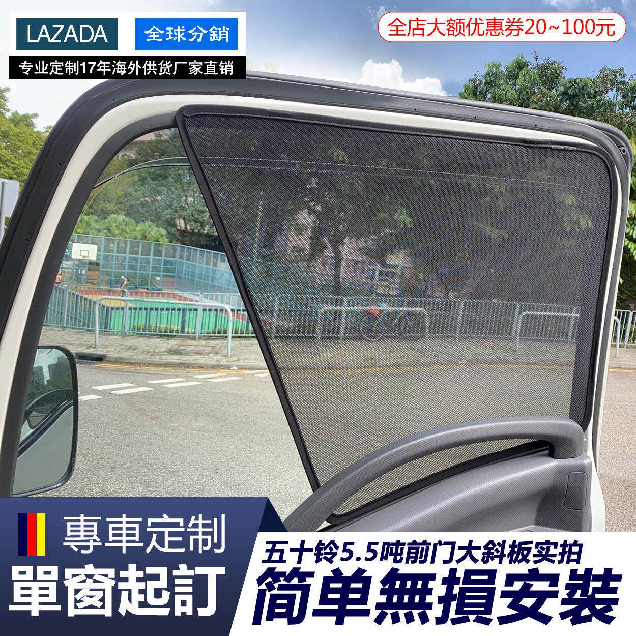 五十铃欧56货车窗3.3T5.5T9T防晒隔热遮阳挡板香港纱网磁铁吸窗帘