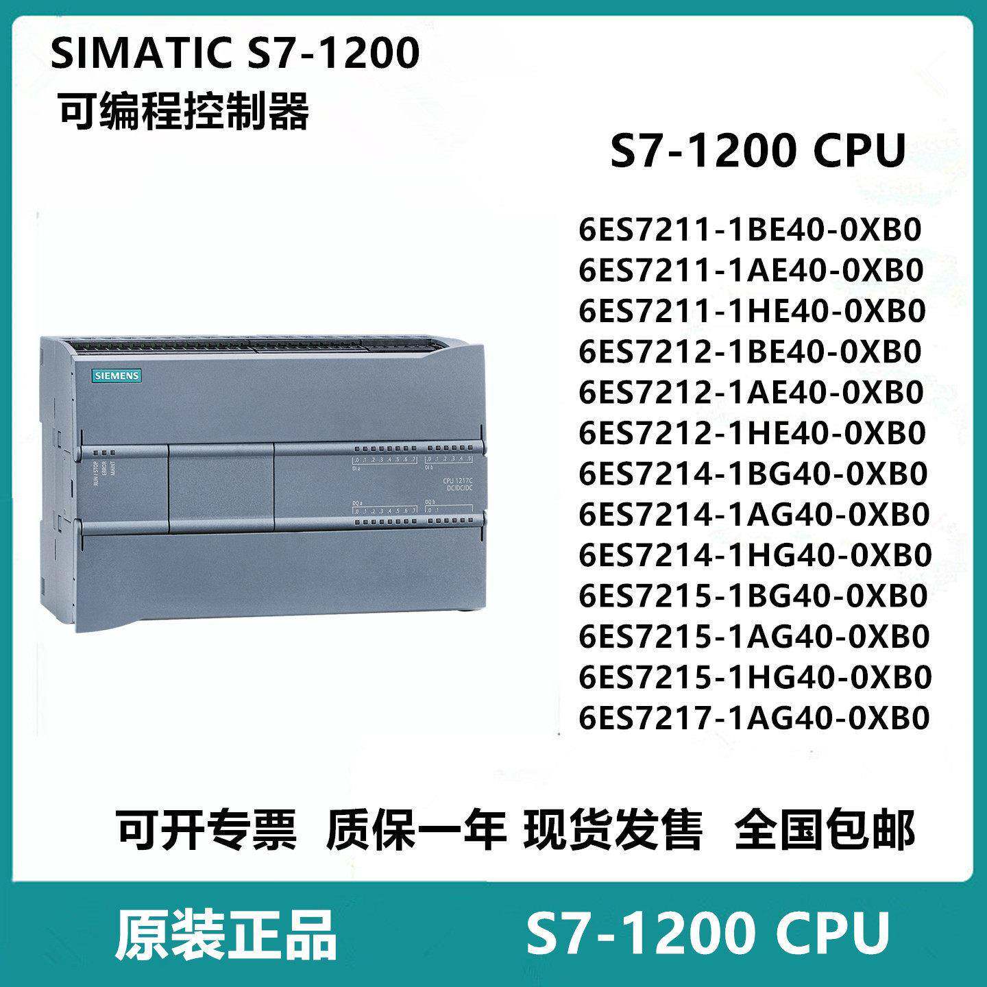 西门子PLC S7-1200CPU1211C 1212C 1214C 1215C 1217C AC/DC/RIY