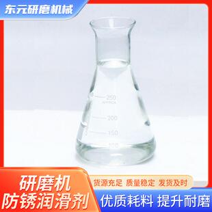 防锈剂水性防锈油小工件研磨加工防腐蚀防锈油研磨机防锈润滑剂