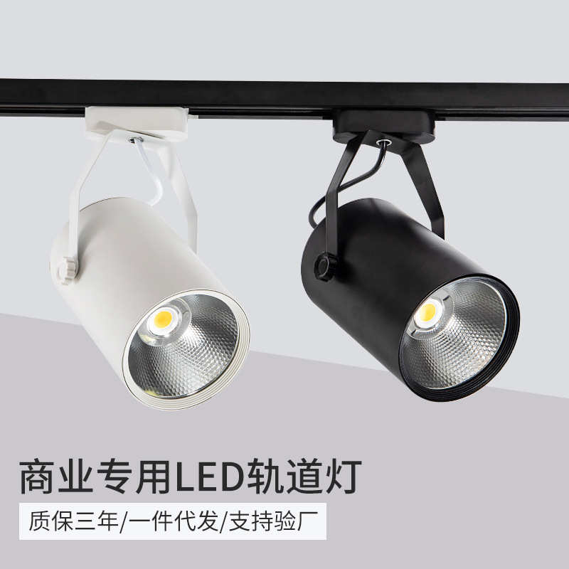服装店铺商业LED导轨灯10W20瓦轨道灯复古橱窗超市生鲜COB节能