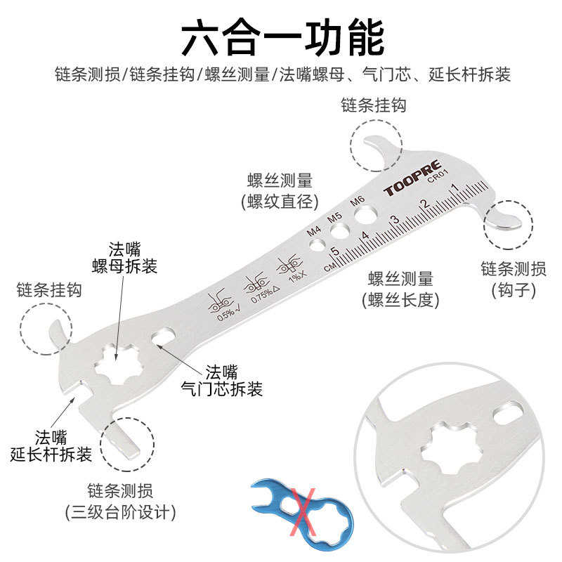 TOOPRE山地自行车链条测量尺 磨损测量器 量链尺规卡尺检测工具