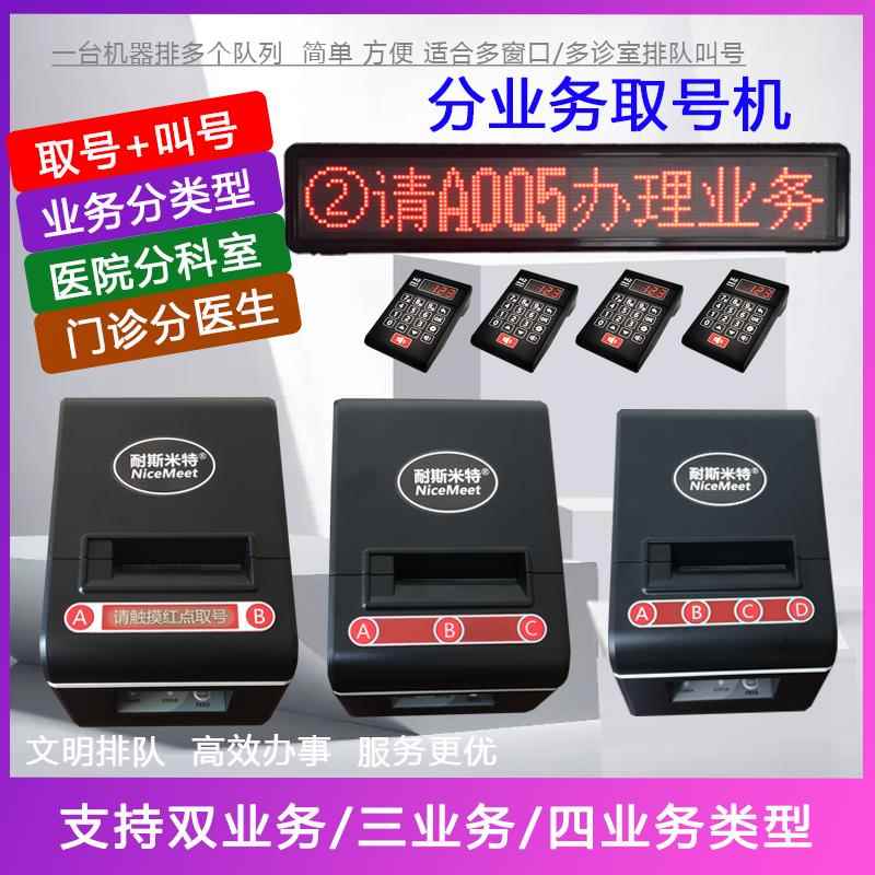 多项目取票机多业务排队机医院诊所 小型排队叫号系统 自助拿号机