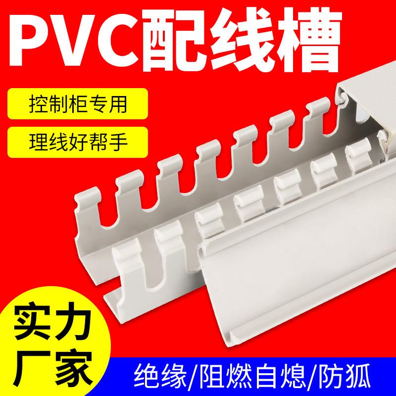 PVC工业理线槽配电柜电气箱行线槽明装塑料阻燃电线开口布线走线