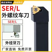 车床车刀杆 2525M16梯形螺纹刀具 数控车刀 外螺纹刀杆SER2020K16