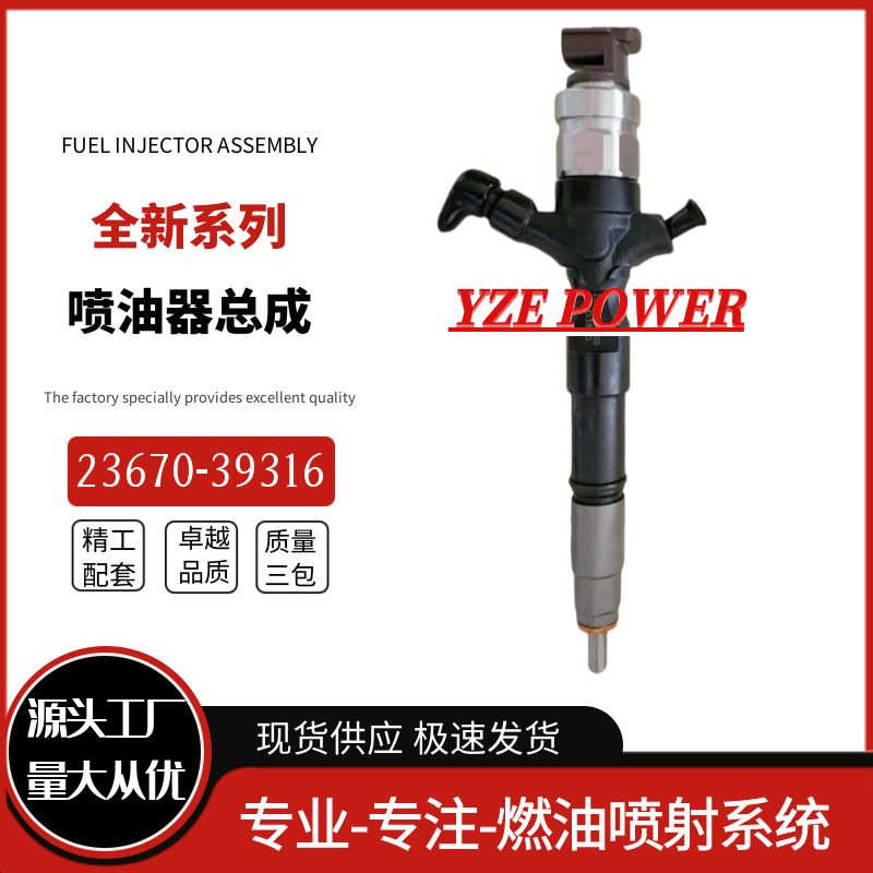 厂家直销23670-39316电喷喷油器 23670-09070 电装喷油器总成2367