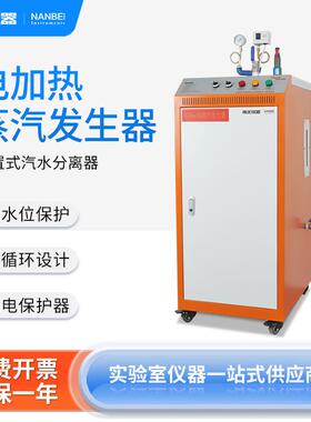南北仪器实验室全自动电加热蒸汽发生器LDR-48立式全自动蒸汽锅