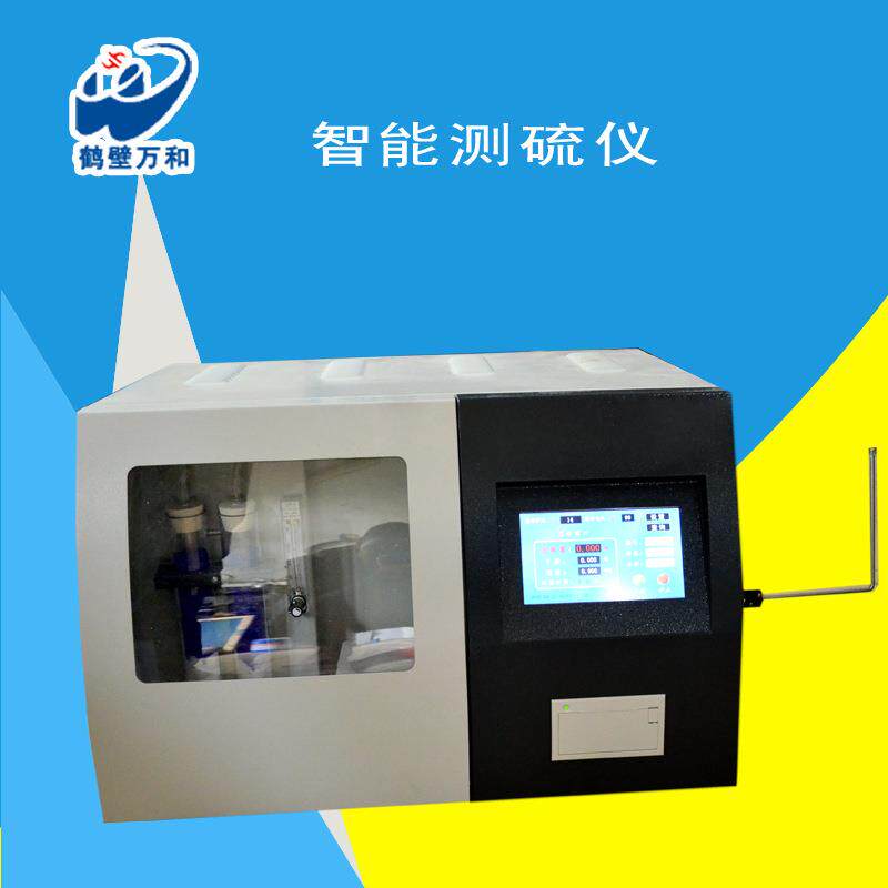 热电厂煤炭化验设备定硫仪煤质分析仪器一体化快速高精度测硫仪