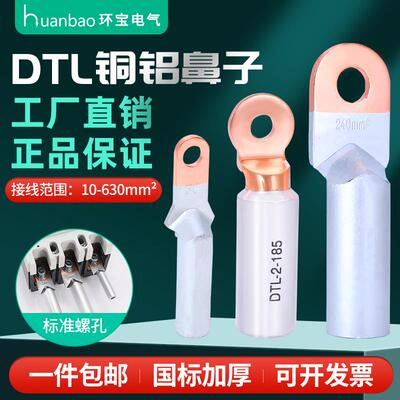 国标DTL铜铝鼻子过渡小头铝线鼻子接线端子16/25/35/50/70/95平方
